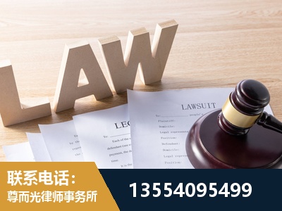 福安-劳资纠纷法律顾问